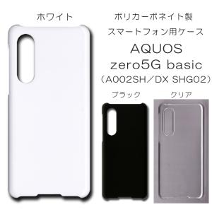 AQUOS zero5G basic ケース スマホカバー クリアケース ブラック ホワイト スマホケース カバー 透明 デコレーション ベース / np-001