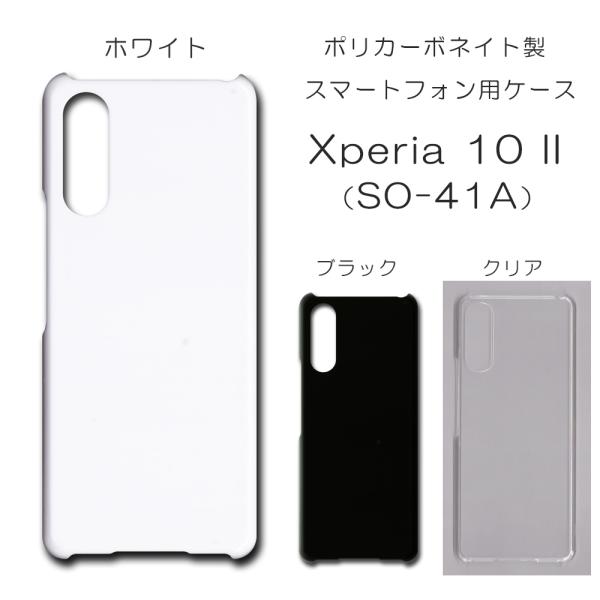 Xperia10 II ケース スマホカバー クリアケース ブラック ホワイト カバー デコレーショ...