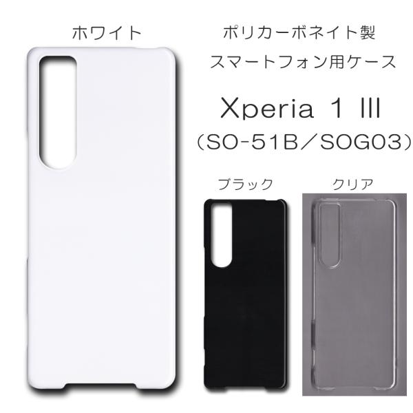 Xperia1 III ケース スマホカバー クリアケース ブラック ホワイト スマホケース カバー...