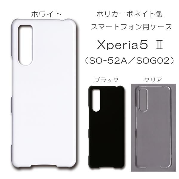 Xperia5 II ケース スマホカバー クリアケース ブラック ホワイト カバー デコレーション...