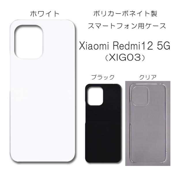 Redmi12 5G ケース スマホカバー クリアケース ブラック ホワイト XIG03 スマホケー...