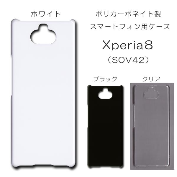 Xperia8 ケース スマホカバー クリアケース ブラック ホワイト スマホケース カバー 透明 ...