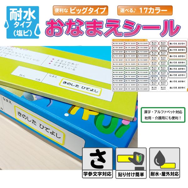 お名前シール 防水 白 無地 おなまえシール 大きめ 介護 お道具箱 リュック 小学校 入園 ネーム...