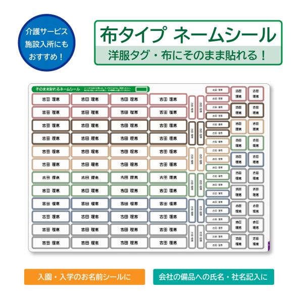 ネームシール 布 介護 お名前シール 施設 大人 高齢者 タグ 服 シンプル 無地 アイロン不要 防...