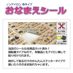お名前シール ノンアイロン 布用 白 無地 お...の詳細画像1