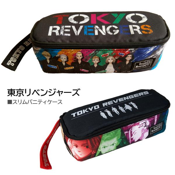 東京リベンジャーズ スリムバニティケース 東リベ グッズ 筆箱 小物入れ