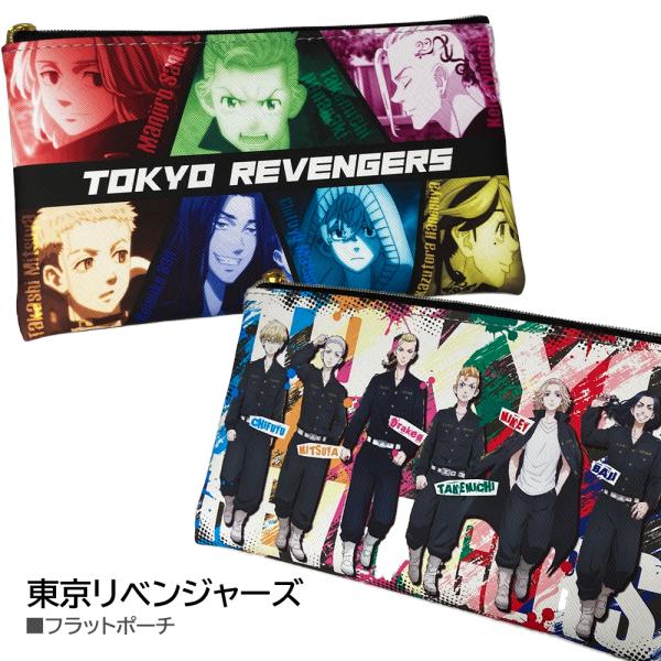 東京リベンジャーズ フラットポーチ 東リベ グッズ 小物入れ