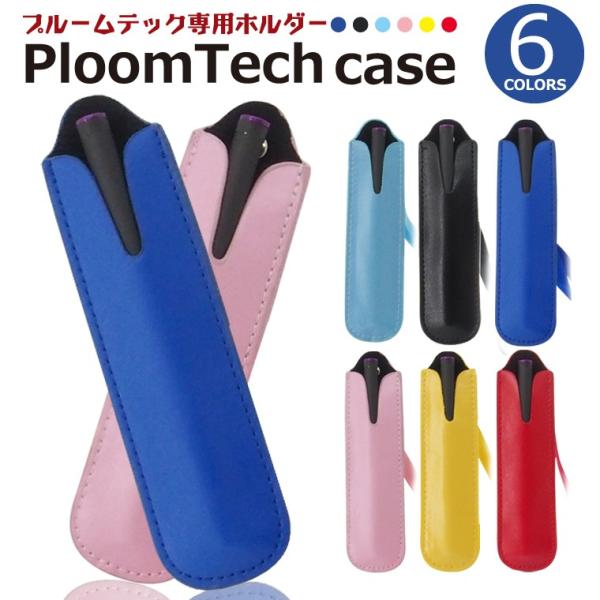 ploom-TECH ケース カラフル プルームテック ペンケース VITACIG