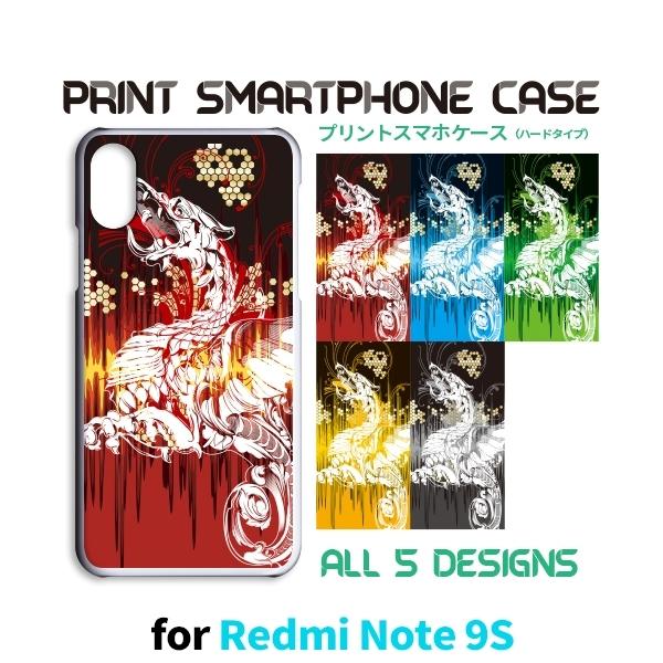Redmi Note 9S ケース ハードケース カバー SIMフリー 龍 ドラゴン かっこいい /...
