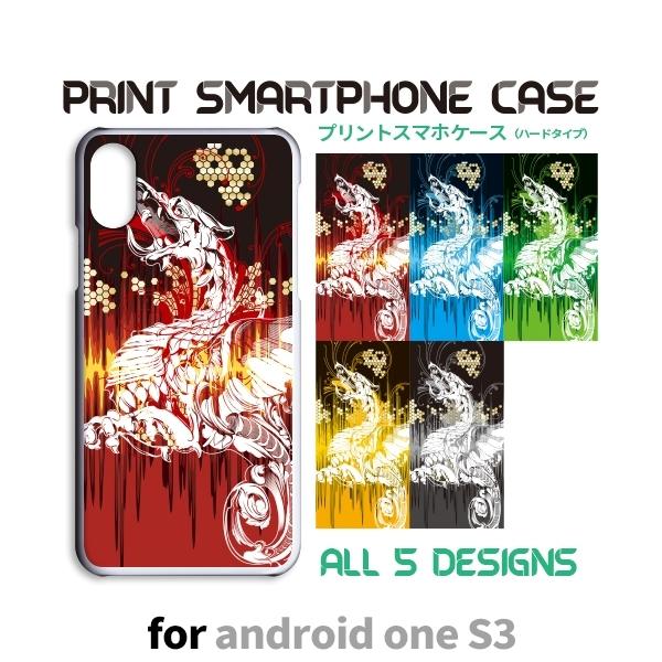 Android One S3 ケース カバー スマホケース S3 龍 ドラゴン かっこいい s3 ア...