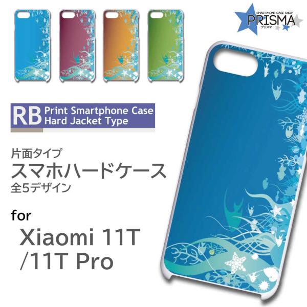Xiaomi 11T ケース 魚 海 熱帯魚 シャオミ11t スマホケース ハードケース / RB-...