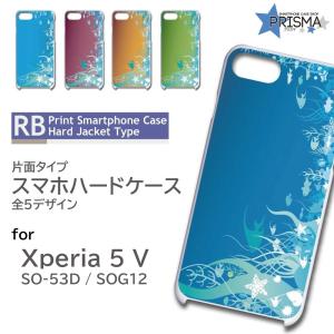 Xperia5 V ケース 魚 海 熱帯魚 SO-53D SOG12 スマホケース ハードケース / RB-105｜prisma