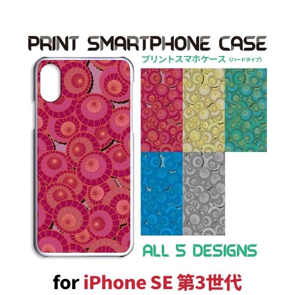 iPhone SE （第3世代） SE3 ケース カバー スマホケース 和柄 番傘 新型 片面