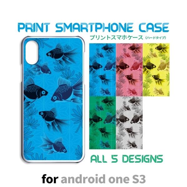 Android One S3 ケース カバー スマホケース S3 和柄 金魚 s3 アンドロイド 片...