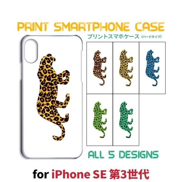 iPhone SE （第3世代） SE3 ケース カバー スマホケース ヒョウ 豹柄 レオパード 新...