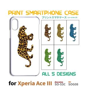 Xperia Ace III ケース ヒョウ 豹柄 レオパード SO-53C エクスペリア エース3 スマホケース ハードケース / RB-108｜prisma