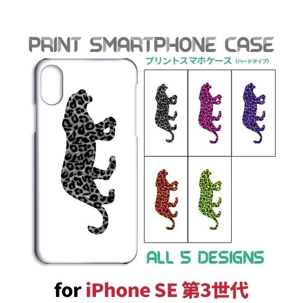 iPhone SE （第3世代） SE3 ケース カバー スマホケース ヒョウ 豹柄 レオパード 新...