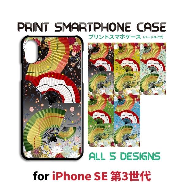 iPhone SE （第3世代） SE3 ケース カバー スマホケース 和柄 扇子 新型 片面