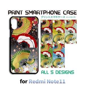 Redmi Note 11 ケース 和柄 扇子 レドミ ノート11 スマホケース ハードケース / RB-110｜prisma