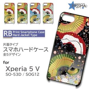 Xperia5 V ケース 和柄 扇子 SO-53D SOG12 スマホケース ハードケース / RB-110｜prisma