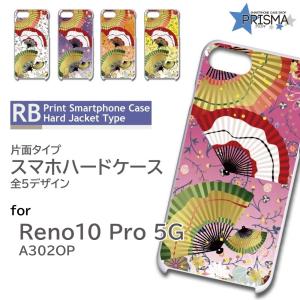 Reno10 Pro 5G ケース 和柄 扇子 A302OP スマホケース ハードケース / RB-111｜prisma