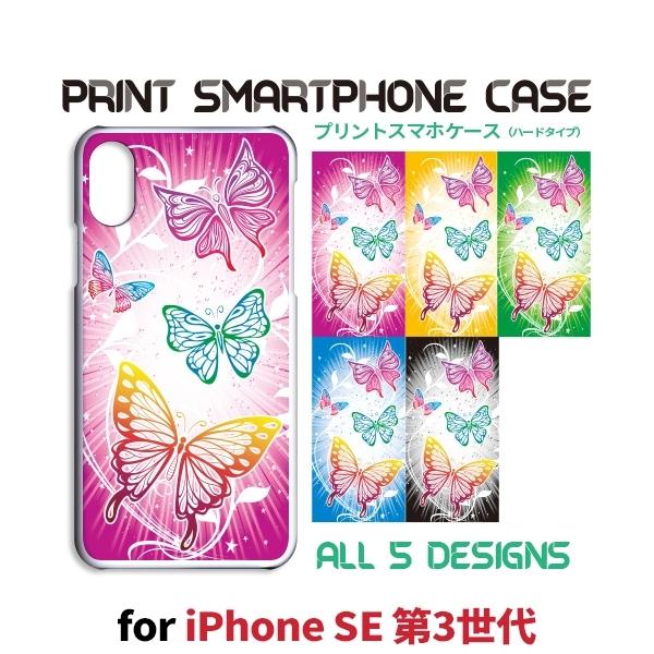 iPhone SE （第3世代） SE3 ケース カバー スマホケース 蝶 ちょうちょ バタフライ ...