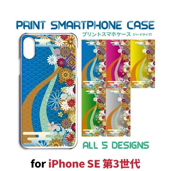 iPhone SE （第3世代） SE3 ケース カバー スマホケース 和柄 新型 片面