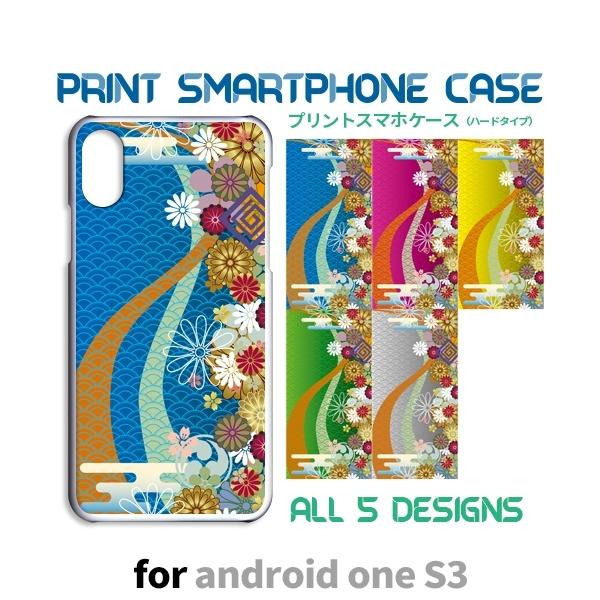 Android One S3 ケース カバー スマホケース S3 和柄 s3 アンドロイド 片面
