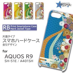 AQUOS R9 ケース 和柄 SH-51E A...の商品画像