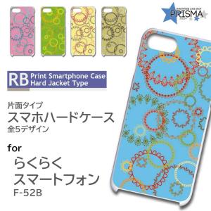 らくらくスマートフォン F-52B ケース カバー スマホケース 花柄 万華鏡 片面 / RB-115｜prisma