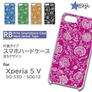 Xperia5 V ケース 花柄 SO-53D SOG12 スマホケース ハードケース / RB-116｜prisma