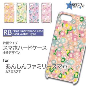 あんしんファミリースマホ ケース 花柄 A303ZT スマホケース ハードケース / RB-118｜prisma