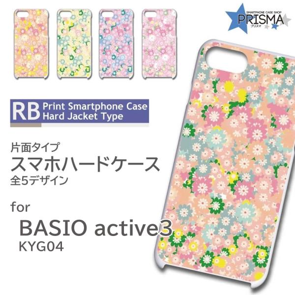 BASIO active3 ケース 花柄 KYG04 スマホケース ハードケース
