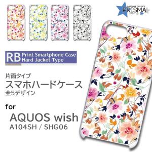 AQUOS wish ケース 花柄 SHG06 アクオス ウィッシュ スマホケース ハードケース / RB-119｜prisma