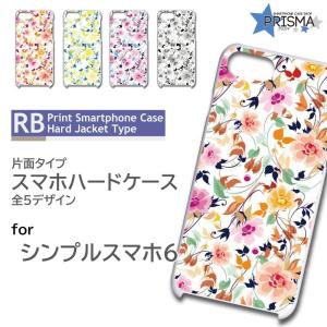 シンプルスマホ6 ケース カバー スマホケース 花柄 片面 / RB-119｜prisma