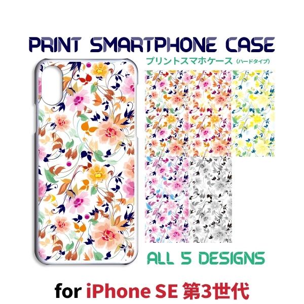 iPhone SE （第3世代） SE3 ケース カバー スマホケース 花柄 新型 片面