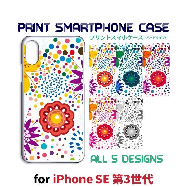 iPhone SE （第3世代） SE3 ケース カバー スマホケース 花柄 新型 片面