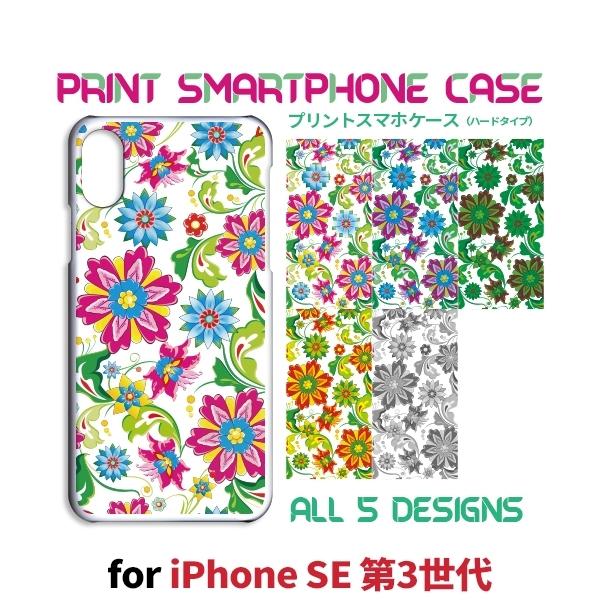 iPhone SE （第3世代） SE3 ケース カバー スマホケース 花柄 新型 片面