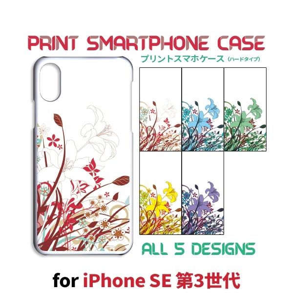 iPhone SE （第3世代） SE3 ケース カバー スマホケース 花柄 新型 片面