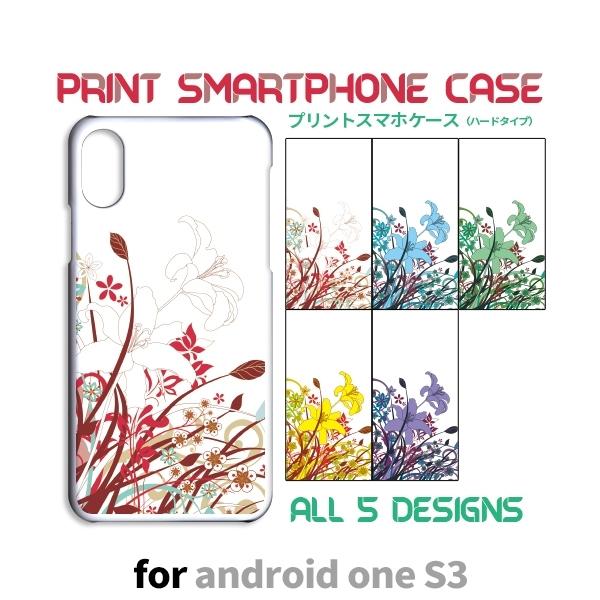 Android One S3 ケース カバー スマホケース S3 花柄 s3 アンドロイド 片面