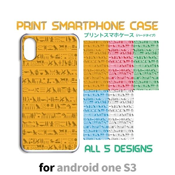 Android One S3 ケース カバー スマホケース S3 壁画 エジプト s3 アンドロイド...