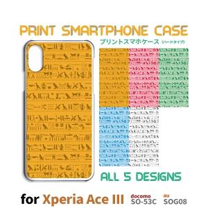 Xperia Ace III ケース 壁画 エジプト SO-53C エクスペリア エース3 スマホケース ハードケース / RB-124｜prisma