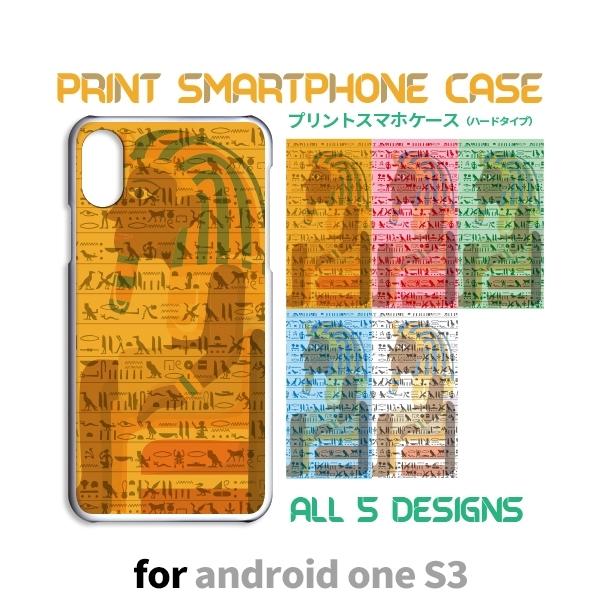Android One S3 ケース カバー スマホケース S3 壁画 エジプト s3 アンドロイド...