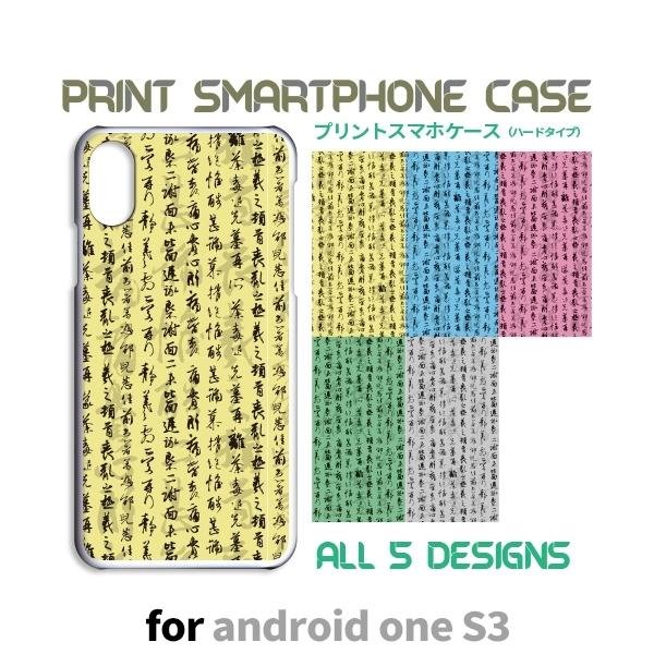 Android One S3 ケース カバー スマホケース S3 和柄 文字 s3 アンドロイド 片...