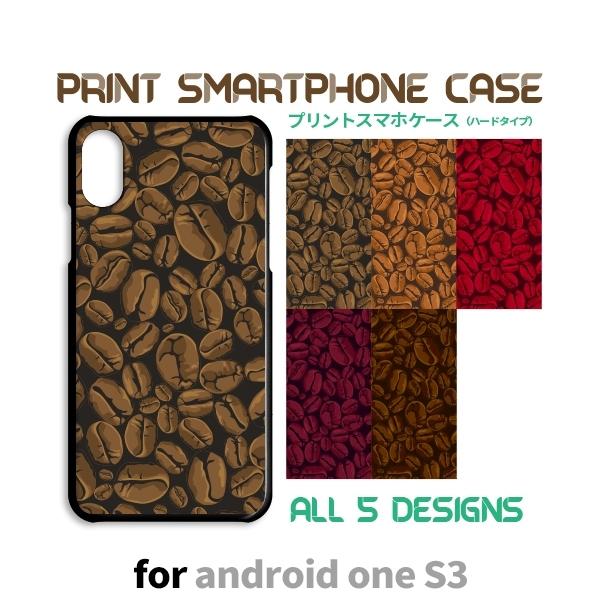 Android One S3 ケース カバー スマホケース S3 コーヒー 豆 カフェ s3 アンド...