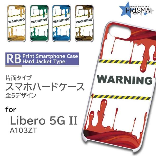 Libero 5G II ケース 立ち入り禁止 危険 A103ZT リベロ 5G 2 スマホケース ...