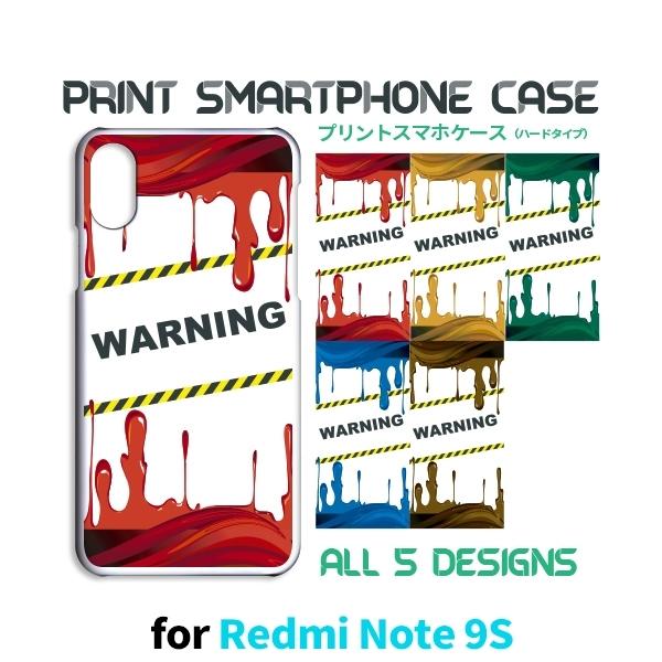 Redmi Note 9S ケース ハードケース カバー SIMフリー 立ち入り禁止 危険 / RB...