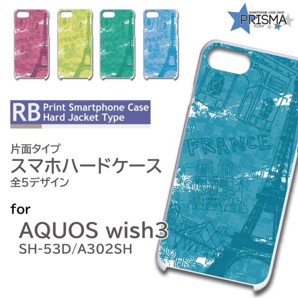 AQUOS wish3 ケース エッフェル塔　パリ SH-53D A302SH スマホケース ハード...