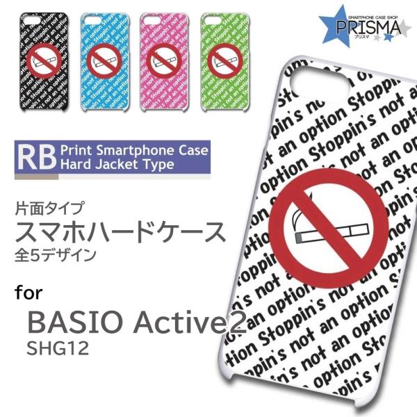 BASIO active2 ケース タバコ 禁煙 SHG12  スマホケース ハードケース / RB...