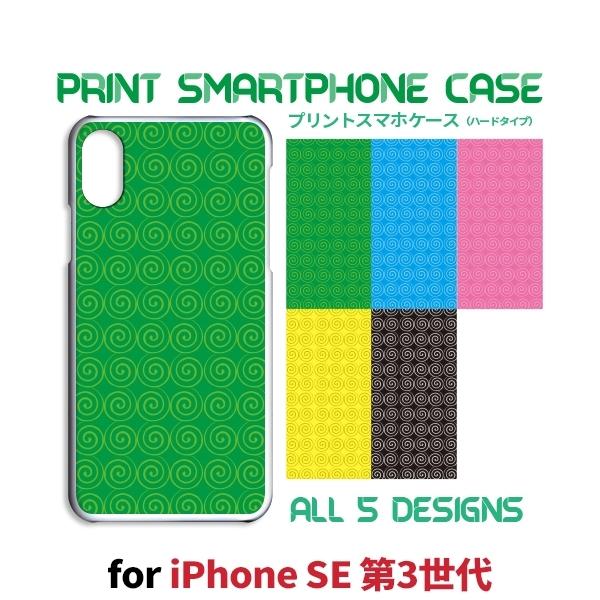 iPhone SE （第3世代） SE3 ケース カバー スマホケース うずまき シンプル 新型 片...